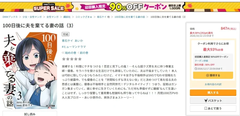 100日後に夫を棄てる妻の話 結末 無料