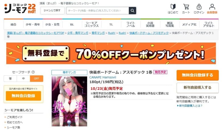 快楽ボードゲーム アスモデック 漫画 無料