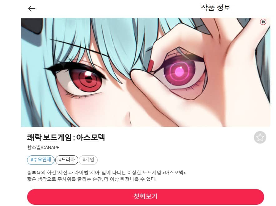 快楽ボードゲーム アスモデック 韓国