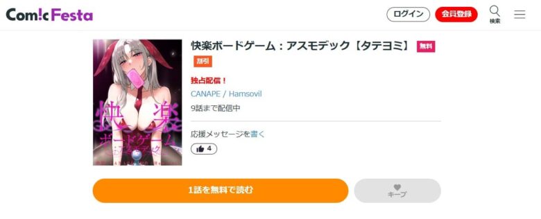 快楽ボードゲーム アスモデック 無料
