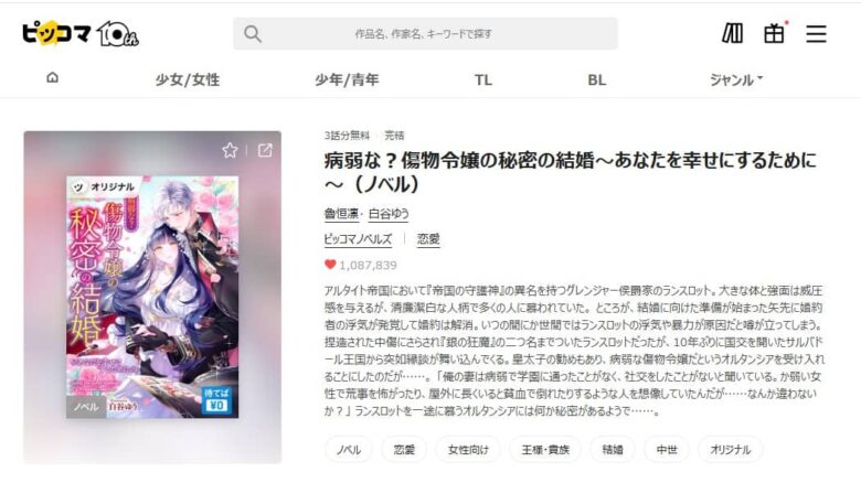 病弱な 傷物令嬢の秘密の結婚 原作 小説 なろう