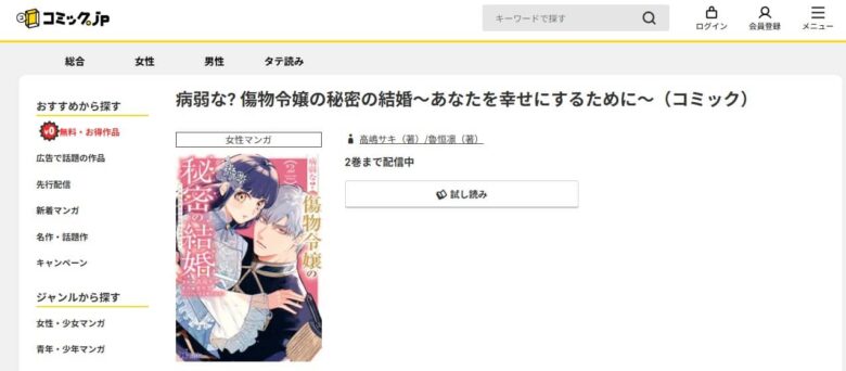 病弱な 傷物令嬢の秘密の結婚 漫画 無料