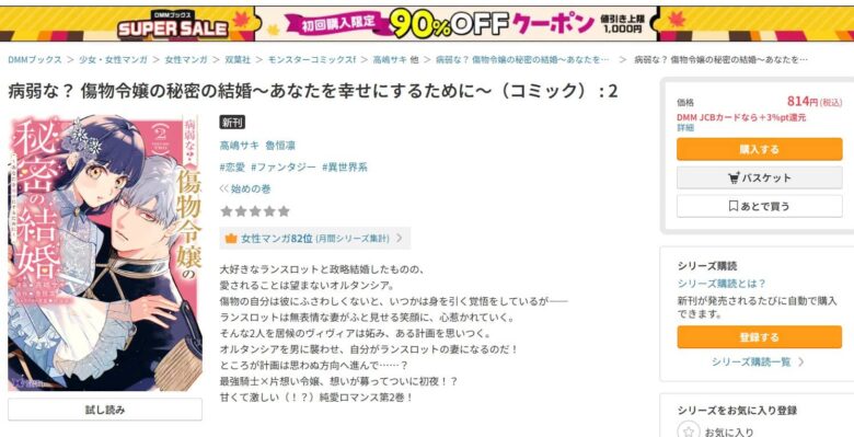 病弱な 傷物令嬢の秘密の結婚 漫画 無料