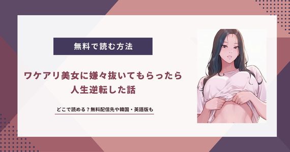 ワケアリ美女に嫌々抜いてもらったら人生逆転した話