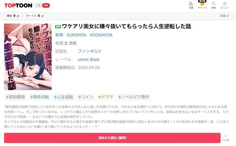 ワケアリ美女に嫌々抜いてもらったら人生逆転した話 無料
