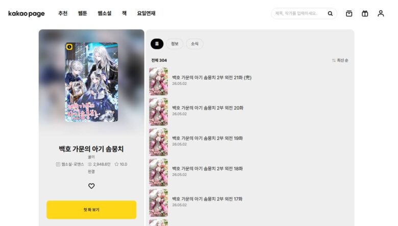 ちいさなもふもふ末娘 韓国 原作 小説