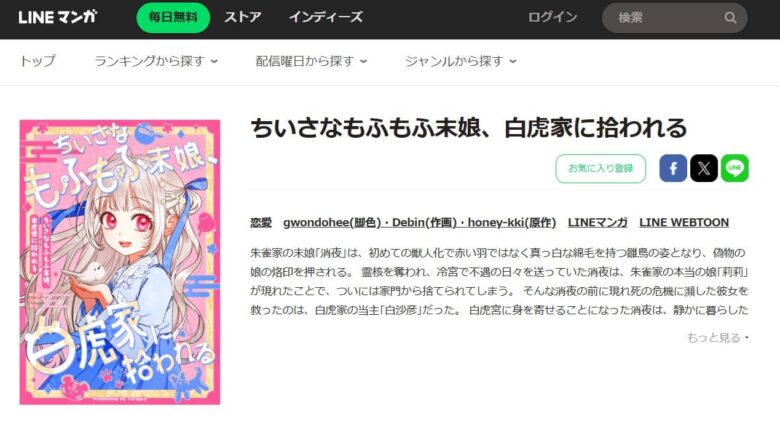 ちいさなもふもふ末娘 どこで読める