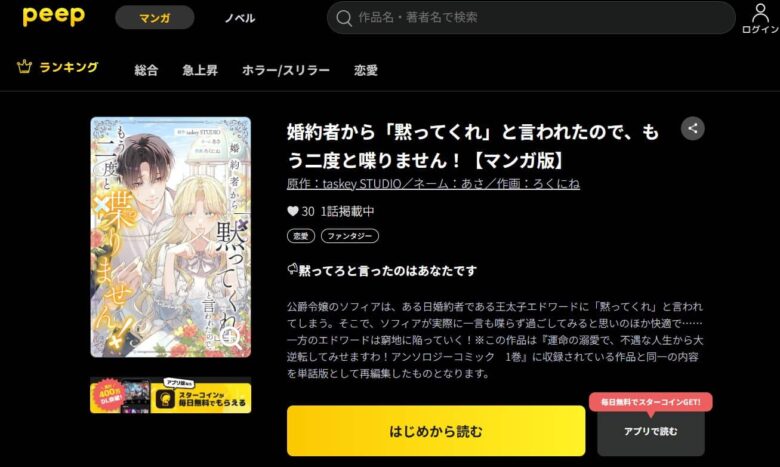 婚約者から黙ってくれと言われたので 小説