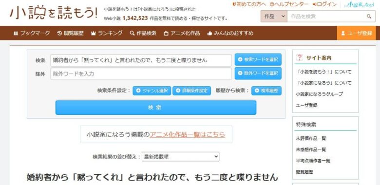 婚約者から黙ってくれと言われたので なろう