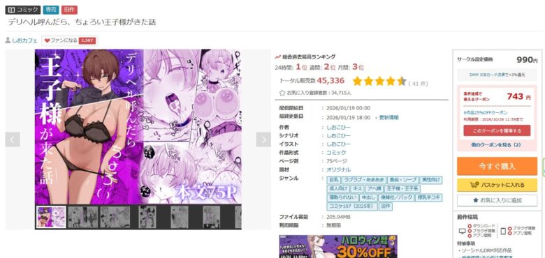 デリヘル呼んだら、ちょろい王子様がきた話 無料