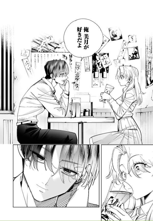 一途な男友達の狂愛S性癖　飛鳥くんの理性がぶっ壊れたらヤバい あらすじ ネタバレ