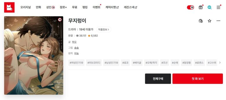 世間知らずな旦那様 韓国漫画