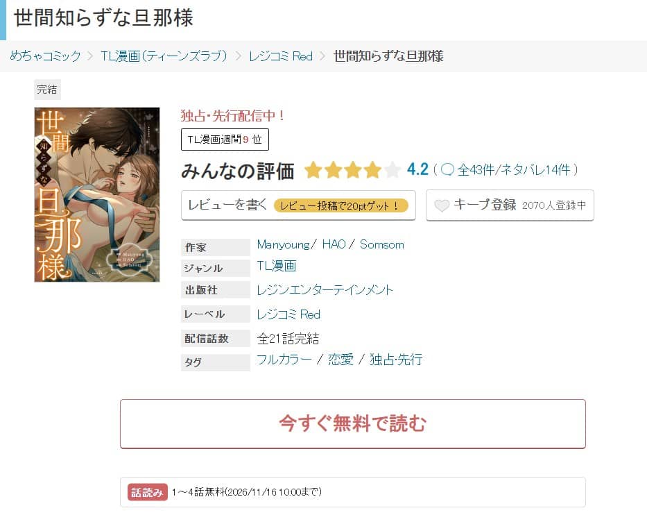 世間知らずな旦那様 漫画 どこで読める