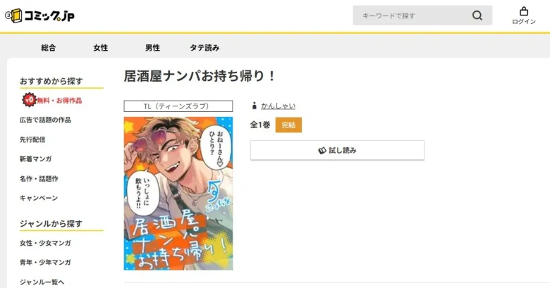 居酒屋ナンパお持ち帰り 無料