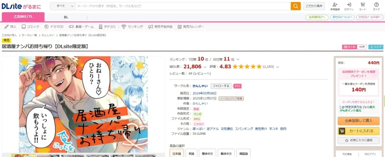 居酒屋ナンパお持ち帰り 無料
