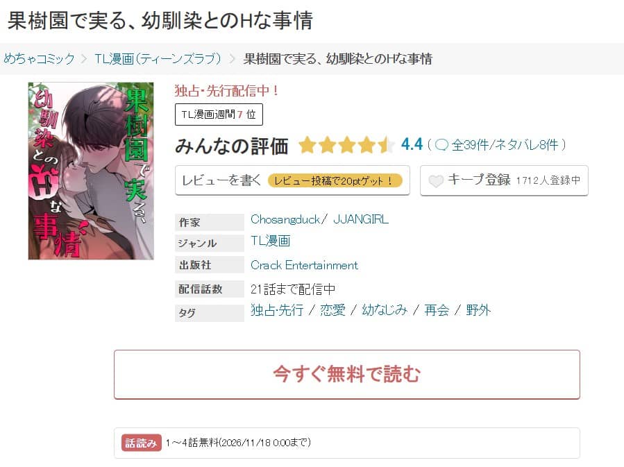 果樹園で実る、幼馴染とのHな事情 無料