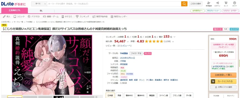 顔だけサイコパスな曽根さんのド純愛真剣婚約説得えっち