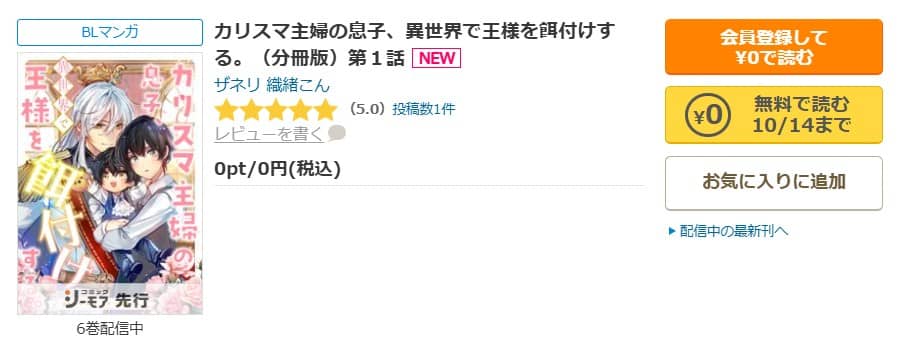 カリスマ主婦の息子 漫画 無料