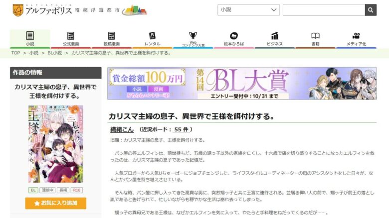 カリスマ主婦の息子 なろう