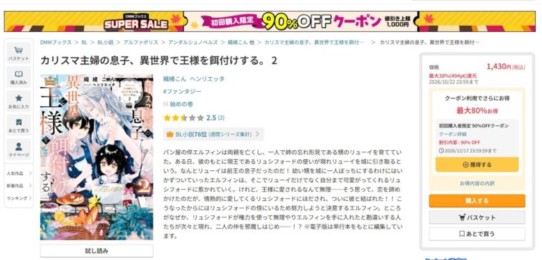 カリスマ主婦の息子 小説 無料