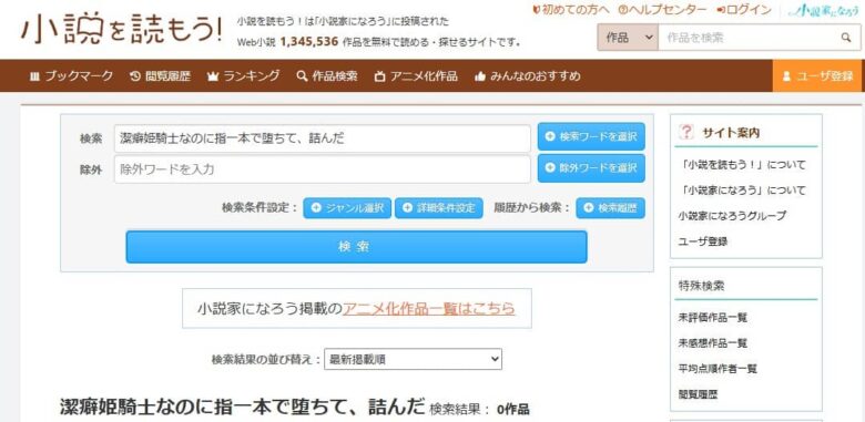 潔癖姫騎士なのに指一本で堕ちて、詰んだ 原作 小説 なろう
