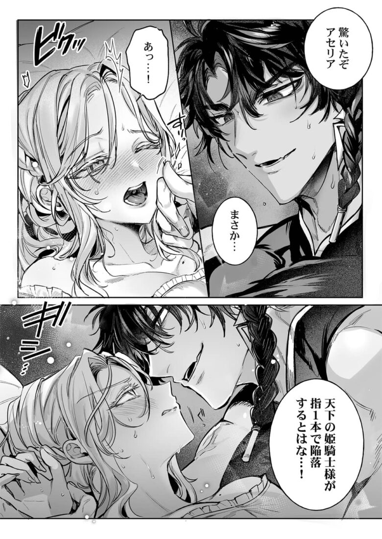 潔癖姫騎士なのに指一本で堕ちて、詰んだ ネタバレ