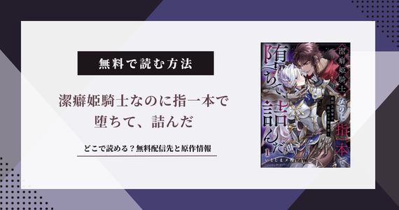 潔癖姫騎士なのに指一本で堕ちて、詰んだ