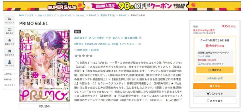 私を嫌いだと言った幼なじみが記憶を失ったら 無料