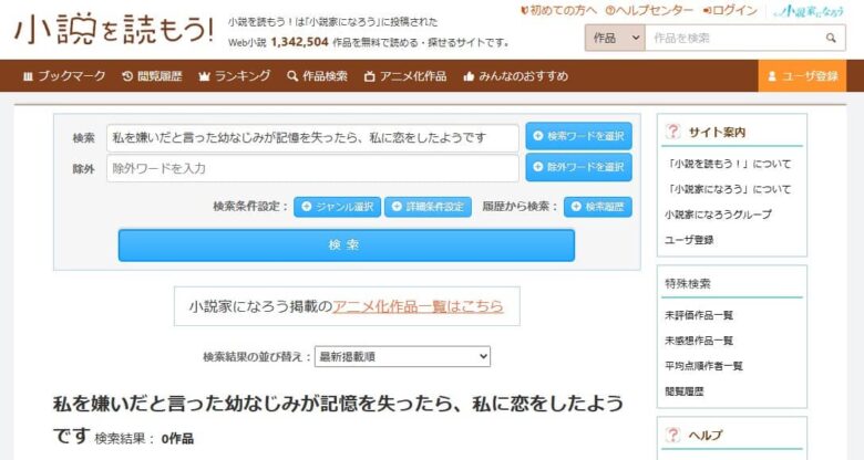 私を嫌いだと言った幼なじみが記憶を失ったら、私に恋をしたようです なろう