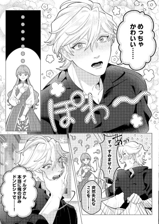 私を嫌いだと言った幼なじみが記憶を失ったら ネタバレ あらすじ