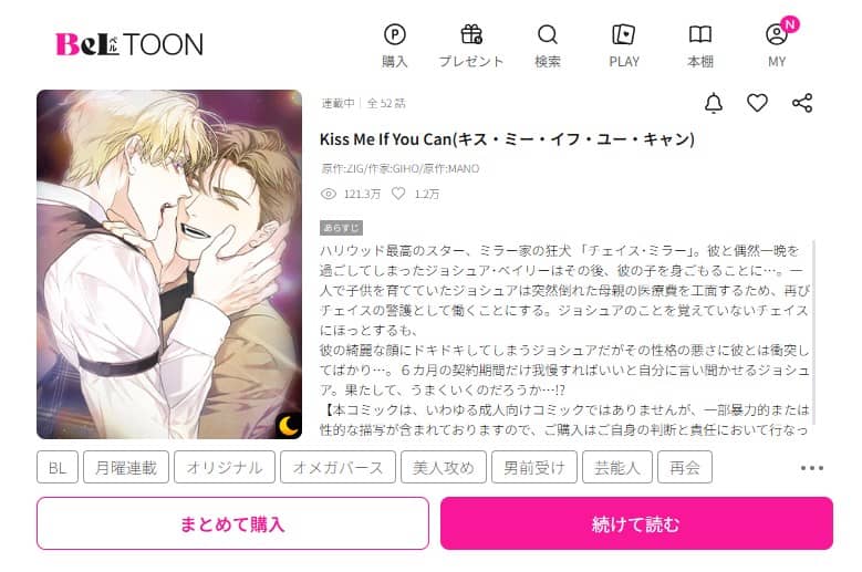 Kiss Me If You Can 漫画