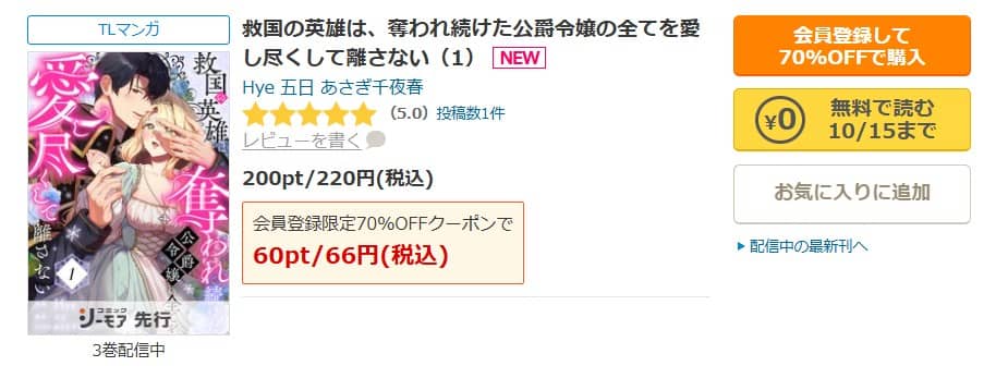 救国の英雄は、奪われ続けた公爵令嬢の全てを愛し尽くして離さない 無料