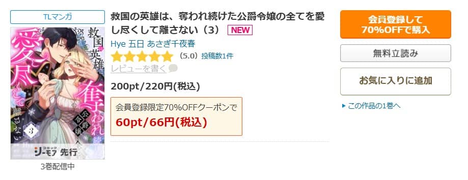 救国の英雄は、奪われ続けた公爵令嬢の全てを愛し尽くして離さない 無料