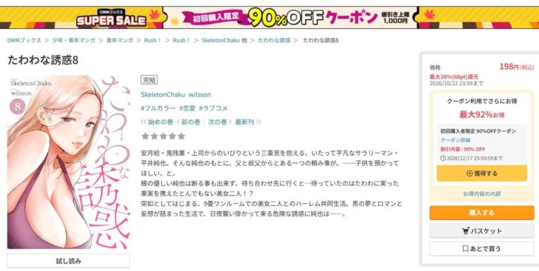 年下の爆乳美女二人とワンルーム同居生活 続き 無料