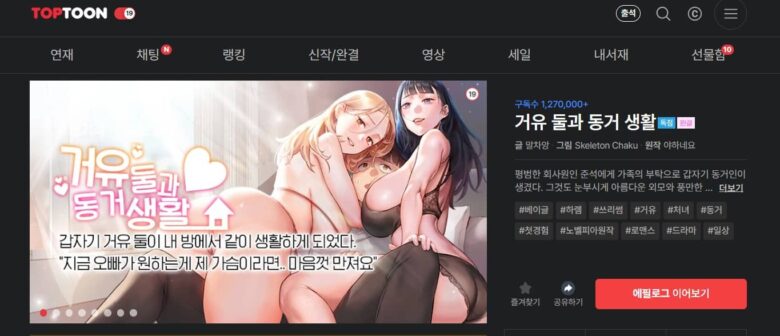 年下の爆乳美女二人とワンルーム同居生活をすることになった話 韓国