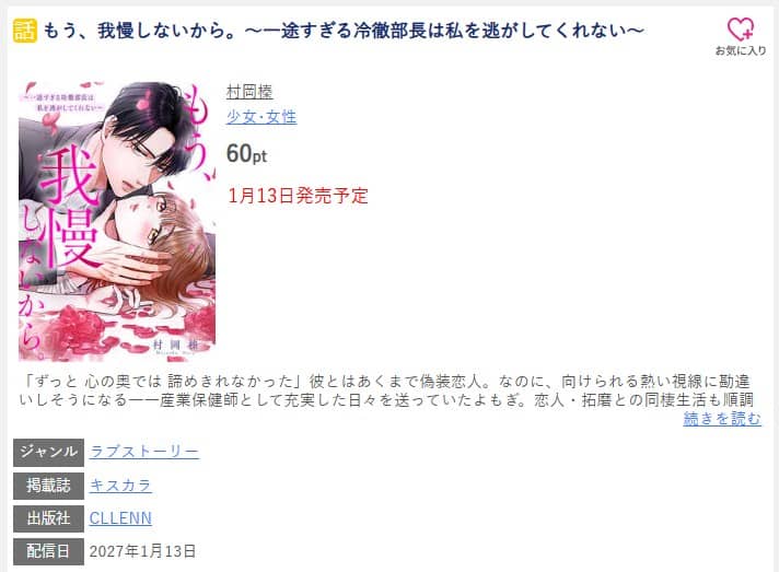 もう、我慢しないから どこで読める 無料