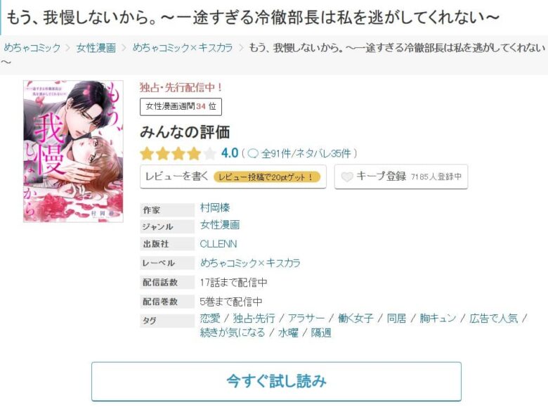 もう、我慢しないから どこで読める 無料