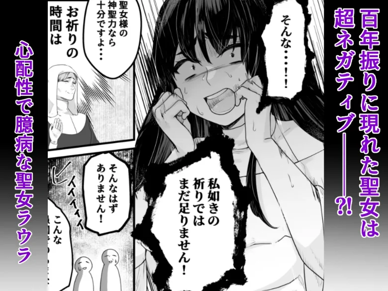 ネガティブ聖女はここまでしないと分からない あらすじ