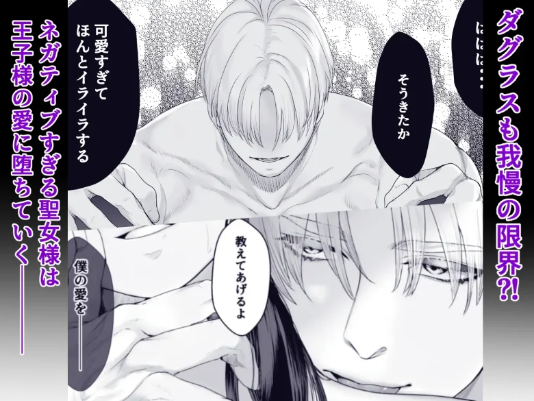 ネガティブ聖女はここまでしないと分からない あらすじ