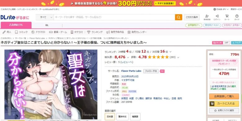 ネガティブ聖女はここまでしないと分からない 無料