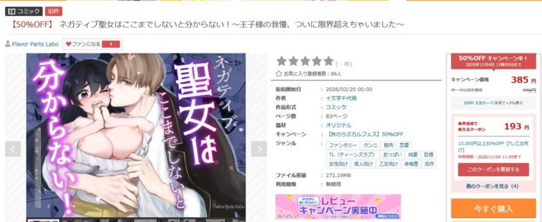 ネガティブ聖女はここまでしないと分からない 無料