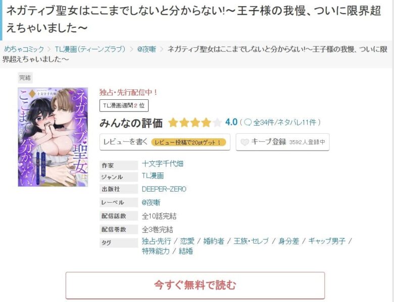 ネガティブ聖女はここまでしないと分からない 無料