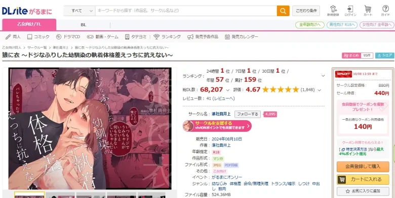 狼に衣 無料