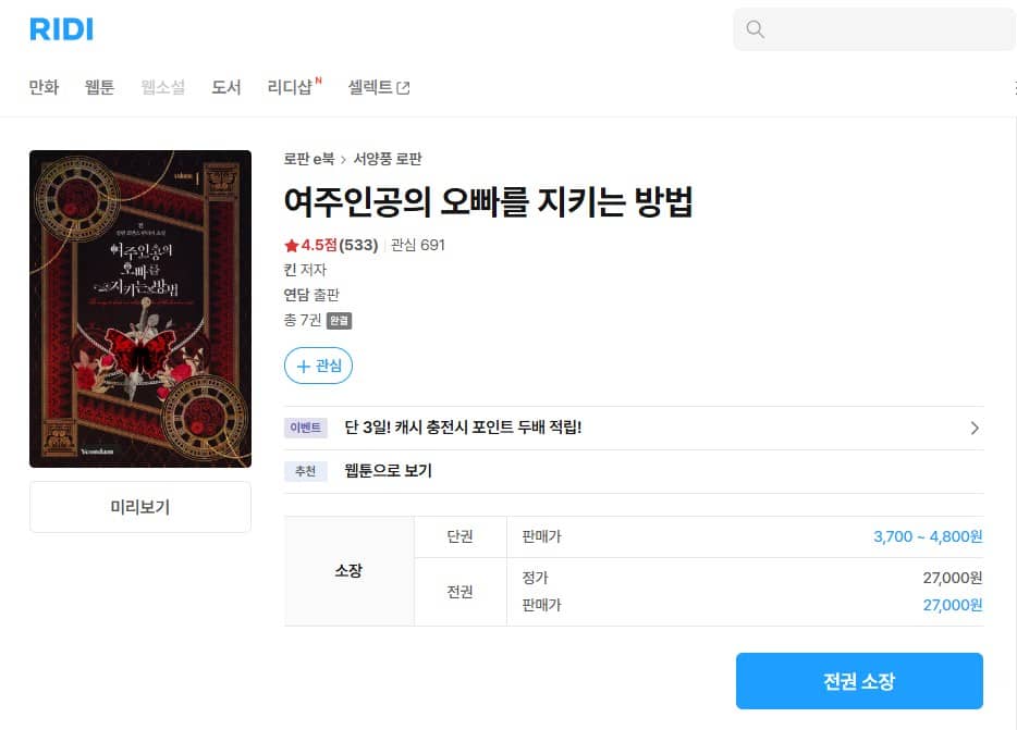 ロクサナ 原作 小説 韓国