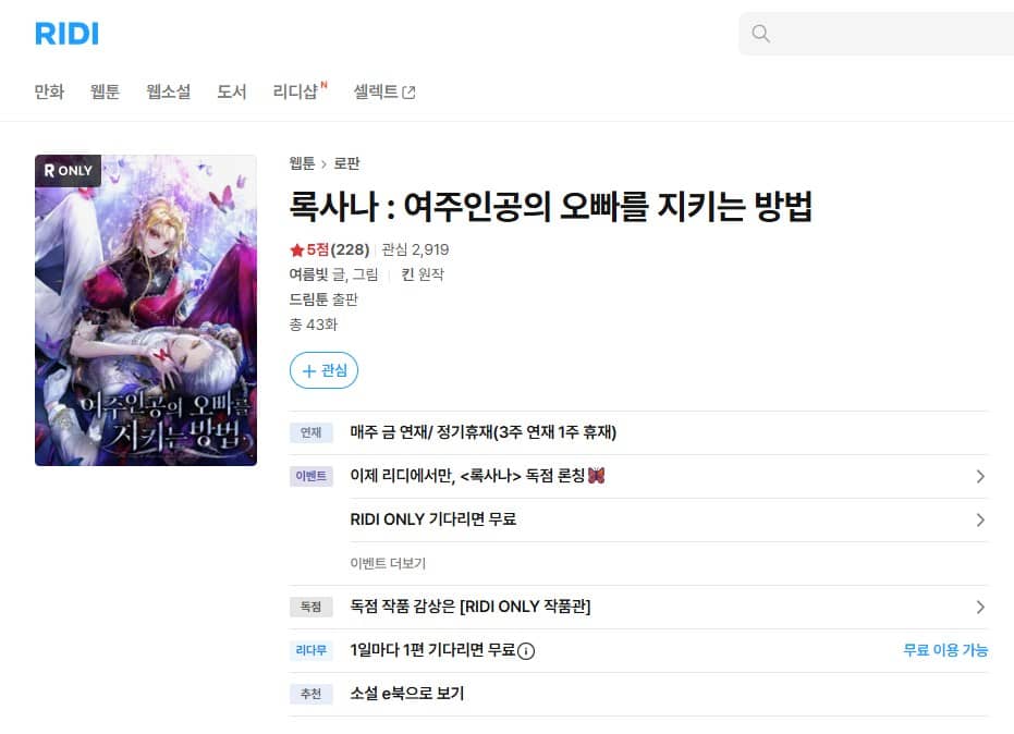 ロクサナ 再開 韓国