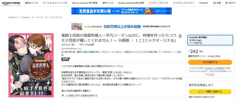 竜騎士団長の溺愛料理人 無料