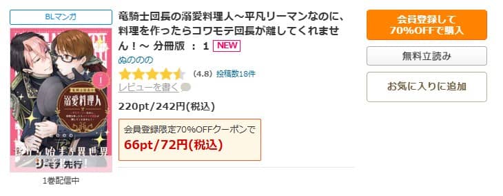 竜騎士団長の溺愛料理人 無料