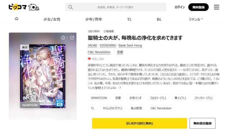 聖騎士の夫が、毎晩私の浄化を求めてきます 漫画