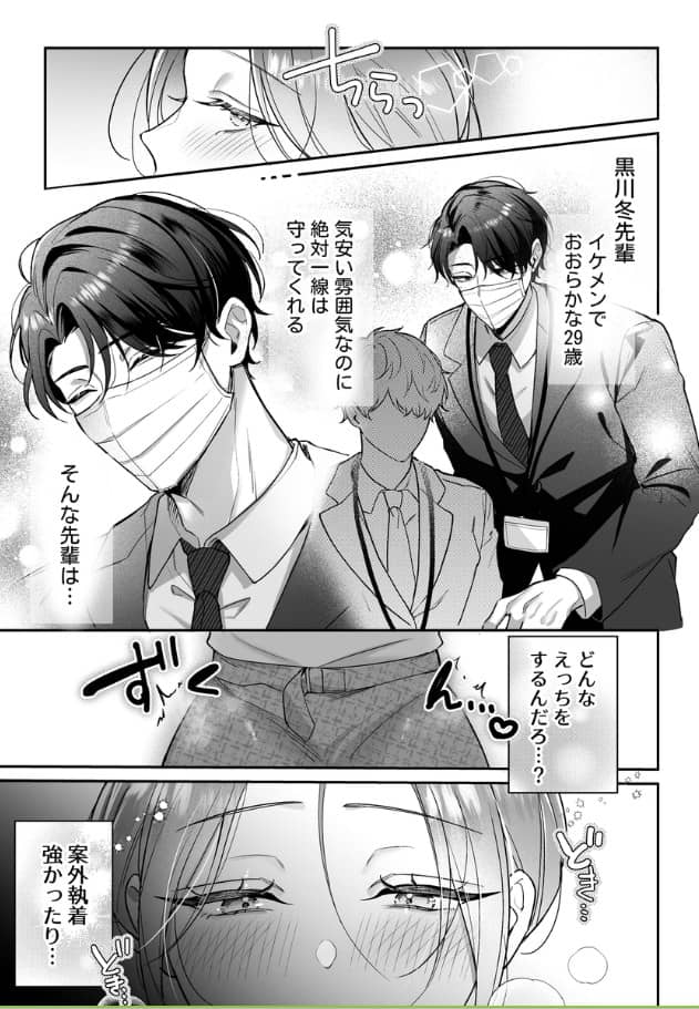 スプリットタン 黒川先輩 ネタバレ