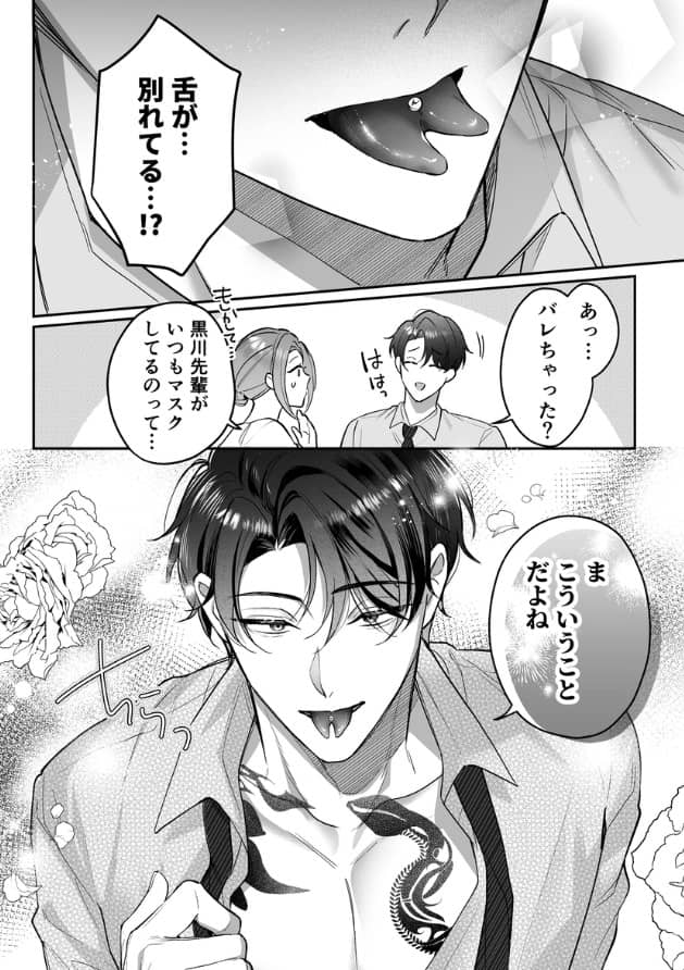 スプリットタン 黒川先輩 ネタバレ